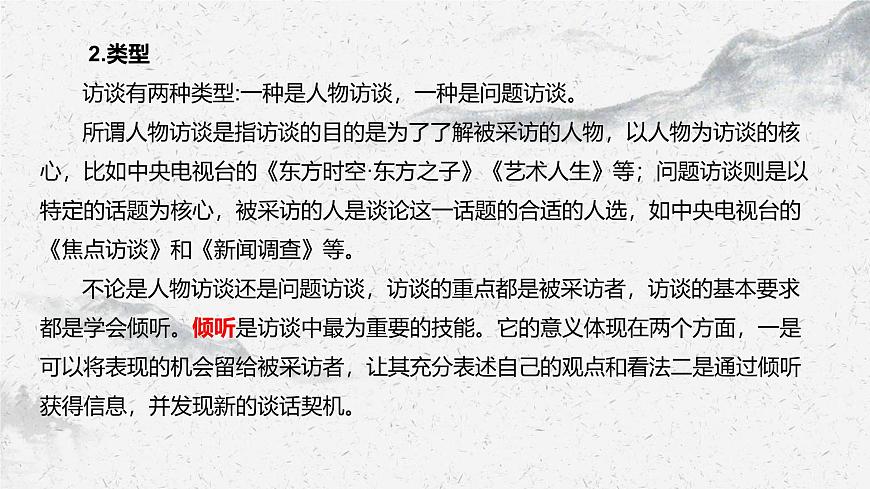 部編高教版中職語文基礎(chǔ)模塊上冊6-4《口語交際：訪談與答詢》 課件第5頁