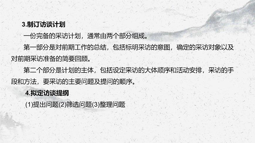 部編高教版中職語文基礎(chǔ)模塊上冊6-4《口語交際：訪談與答詢》 課件第6頁