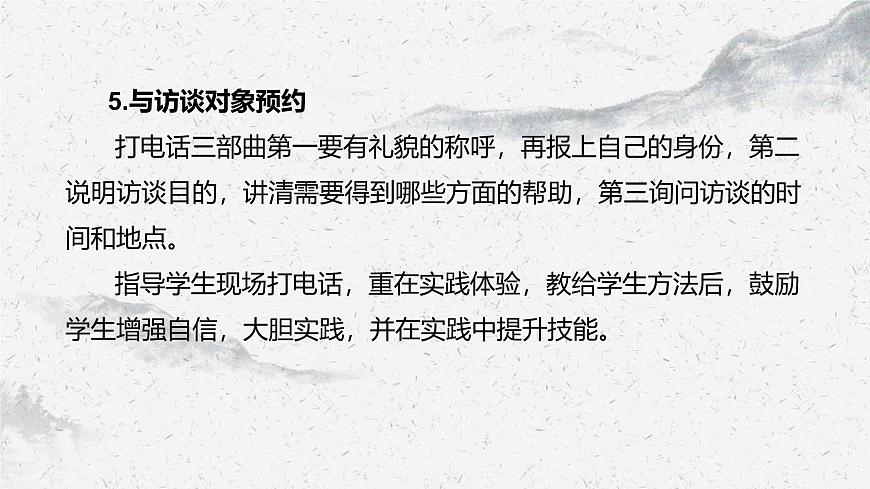 部編高教版中職語文基礎(chǔ)模塊上冊6-4《口語交際：訪談與答詢》 課件第7頁