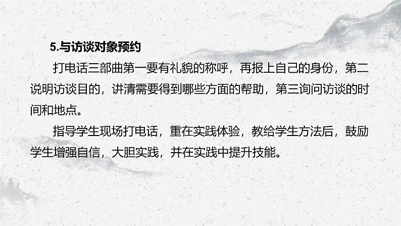 部编高教版中职语文基础模块上册6-4《口语交际:访谈与答询》 课件07