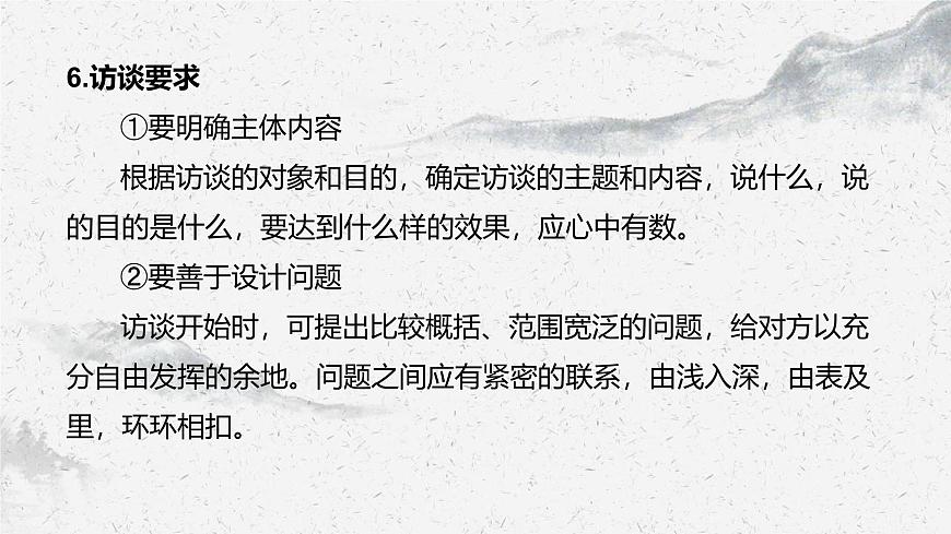 部編高教版中職語文基礎(chǔ)模塊上冊6-4《口語交際：訪談與答詢》 課件第8頁