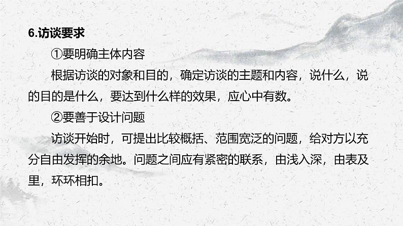 部编高教版中职语文基础模块上册6-4《口语交际:访谈与答询》 课件08