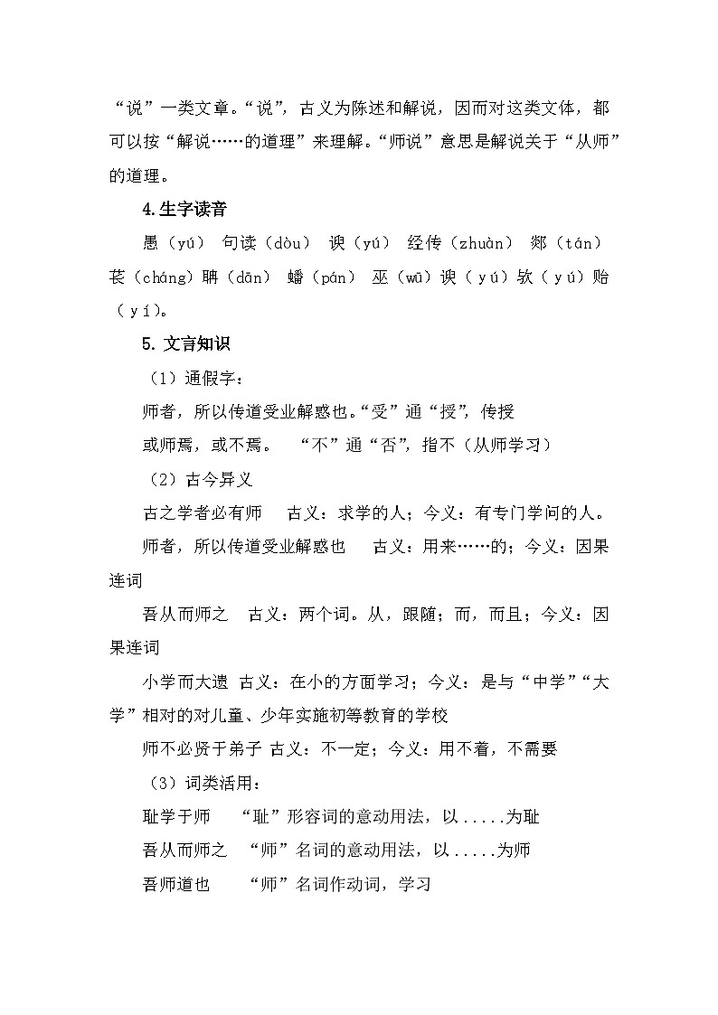 部编高教版中职语文基础模块上册7-3《师说》 教案第3页