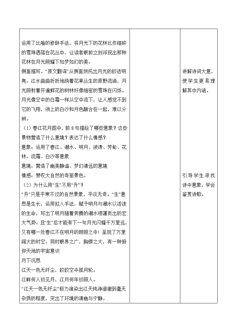 部编高教版2023 中职语文基础模块上册 《春江花月夜》-课件+教学设计03