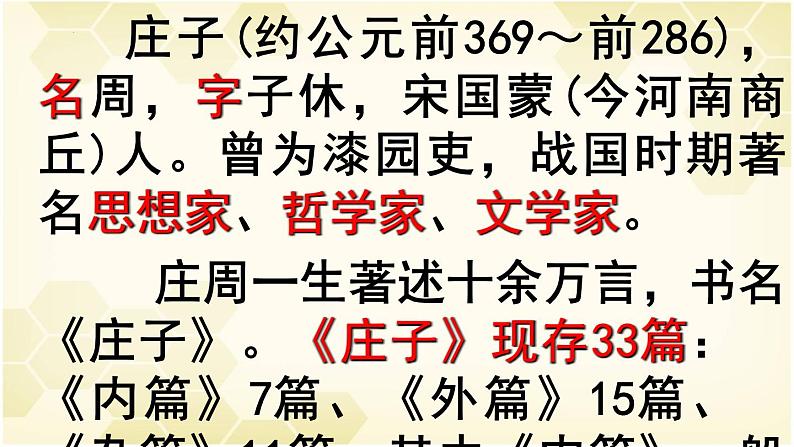 《庖丁解牛》:治大国如烹小鲜,解牛为喻谈养生【中职专用】高一语文课件(高教版2023基础模块上册)第5页