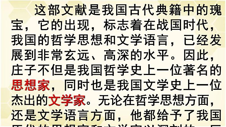 《庖丁解牛》:治大国如烹小鲜,解牛为喻谈养生【中职专用】高一语文课件(高教版2023基础模块上册)第6页