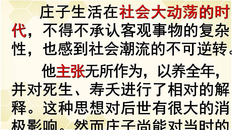 《庖丁解牛》:治大国如烹小鲜,解牛为喻谈养生【中职专用】高一语文课件(高教版2023基础模块上册)第8页