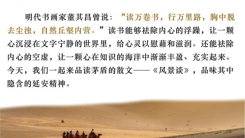 第1.2课《风景谈》:伟大的自然与更伟大的人类【中职专用】高一语文课件(高教版2023基础模块上册)第1页