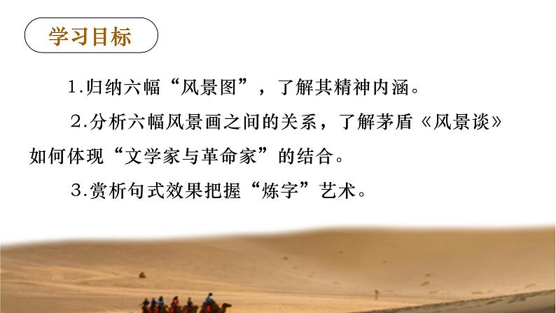 第1.2课《风景谈》:伟大的自然与更伟大的人类【中职专用】高一语文课件(高教版2023基础模块上册)第3页