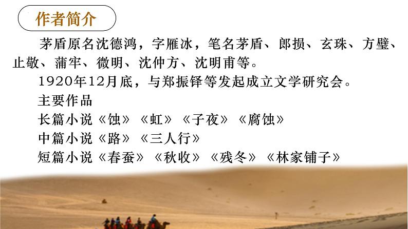 第1.2课《风景谈》:伟大的自然与更伟大的人类【中职专用】高一语文课件(高教版2023基础模块上册)第6页