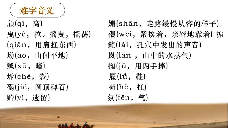 第1.2课《风景谈》:伟大的自然与更伟大的人类【中职专用】高一语文课件(高教版2023基础模块上册)第8页