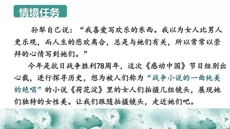 第1.3课《荷花淀》:战乱中的爱国与乐观【中职专用】高一语文课件(高教版2023基础模块上册)第3页