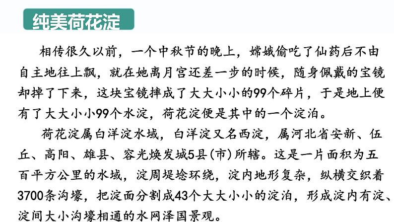 第1.3课《荷花淀》:战乱中的爱国与乐观【中职专用】高一语文课件(高教版2023基础模块上册)第6页