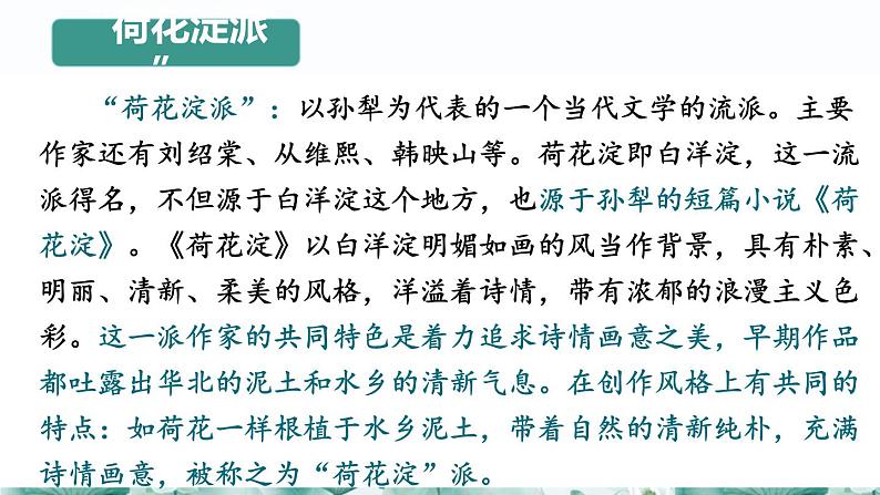 第1.3课《荷花淀》:战乱中的爱国与乐观【中职专用】高一语文课件(高教版2023基础模块上册)第7页