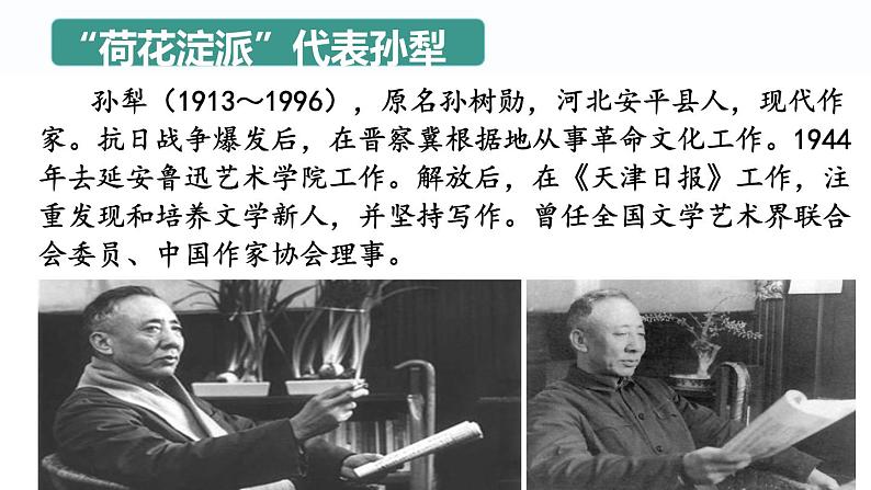 第1.3课《荷花淀》:战乱中的爱国与乐观【中职专用】高一语文课件(高教版2023基础模块上册)第8页