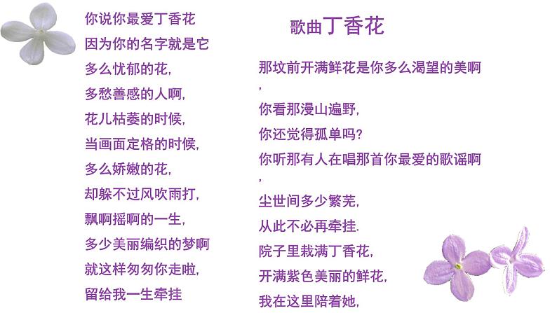 第2.1.1课《雨巷》:追求美好社会理想的“丁香姑娘”【中职专用】高一语文课件(高教版2023基础模块上册)01