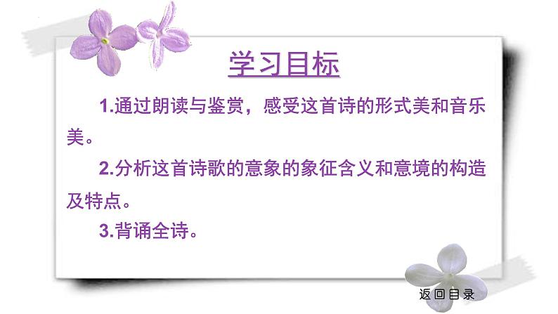 第2.1.1课《雨巷》:追求美好社会理想的“丁香姑娘”【中职专用】高一语文课件(高教版2023基础模块上册)03