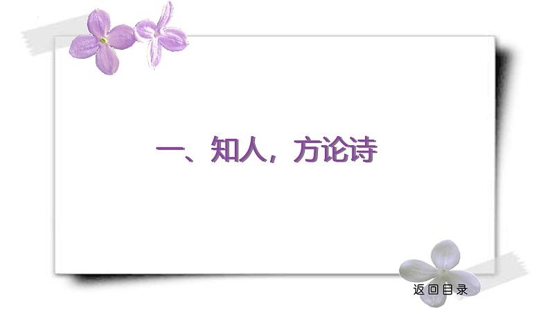 第2.1.1课《雨巷》:追求美好社会理想的“丁香姑娘”【中职专用】高一语文课件(高教版2023基础模块上册)05