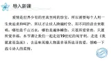 第2.1.2课《我愿意是急流》：掷地有声的宣言【中职专用】高一语文课件（高教版2023基础模块上册）