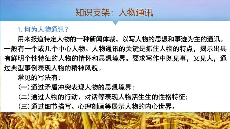 第5.2课《喜看稻菽千重浪》:科技兴农,农业强国【中职专用】高一语文课件(高教版2023基础模块上册)第7页
