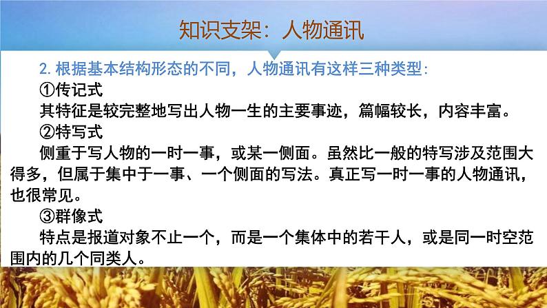 第5.2课《喜看稻菽千重浪》:科技兴农,农业强国【中职专用】高一语文课件(高教版2023基础模块上册)第8页