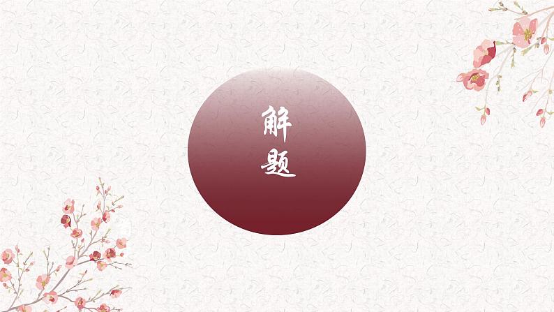 第6.2课《劝学》:学无止境【中职专用】高一语文课件(高教版2023基础模块上册)03