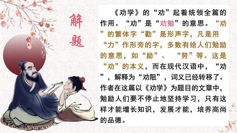 第6.2课《劝学》:学无止境【中职专用】高一语文课件(高教版2023基础模块上册)04