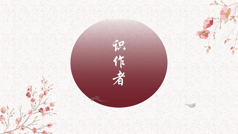 第6.2课《劝学》:学无止境【中职专用】高一语文课件(高教版2023基础模块上册)06