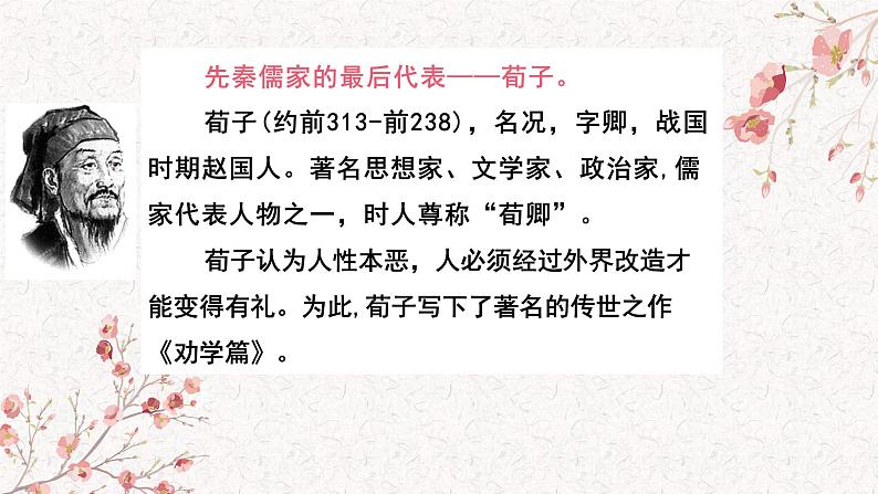第6.2课《劝学》:学无止境【中职专用】高一语文课件(高教版2023基础模块上册)07