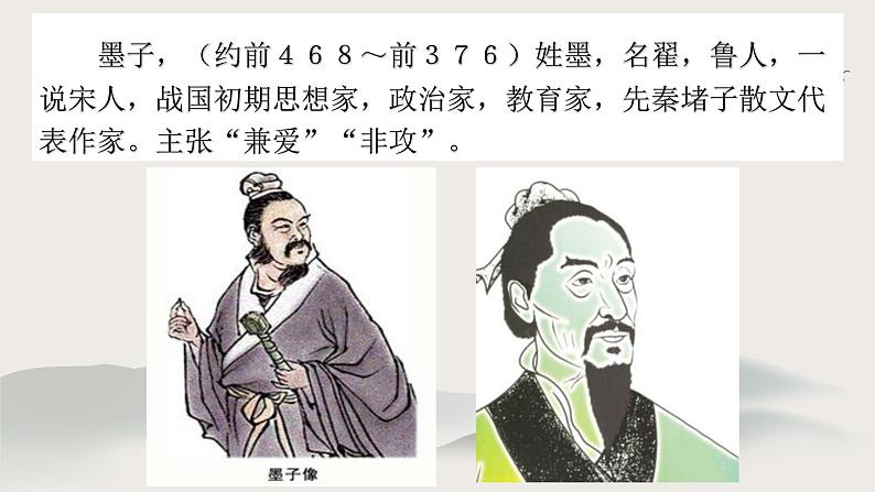 第6.3课《公输》:一介平民的勇气【中职专用】高一语文课件(高教版2023基础模块上册)06