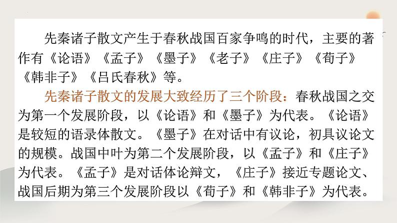 第6.3课《公输》:一介平民的勇气【中职专用】高一语文课件(高教版2023基础模块上册)07