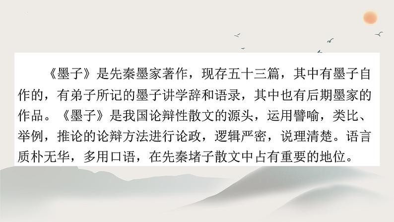 第6.3课《公输》:一介平民的勇气【中职专用】高一语文课件(高教版2023基础模块上册)08