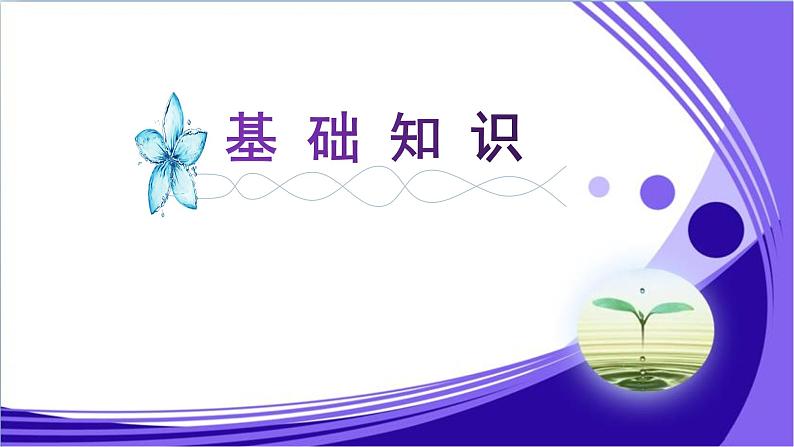 第7.1课《反对党八股(节选)》:呼唤时代新文风【中职专用】高一语文课件(高教版2023基础模块上册)第6页