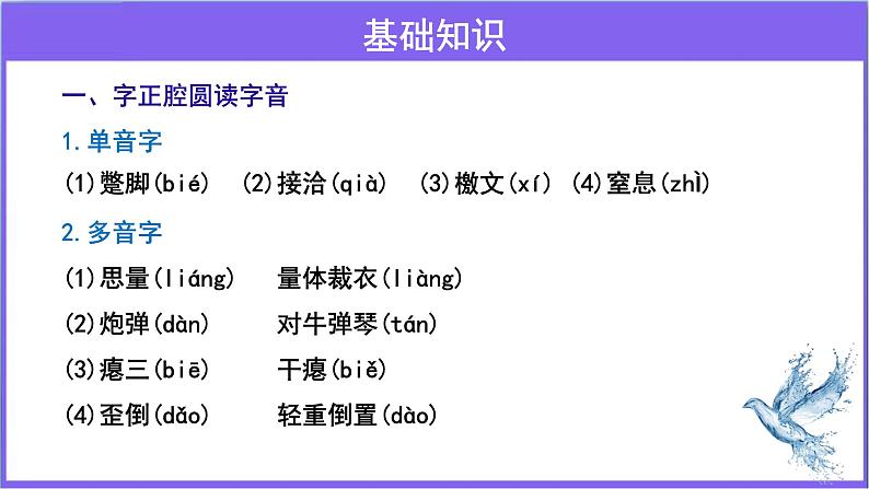 第7.1课《反对党八股(节选)》:呼唤时代新文风【中职专用】高一语文课件(高教版2023基础模块上册)第7页