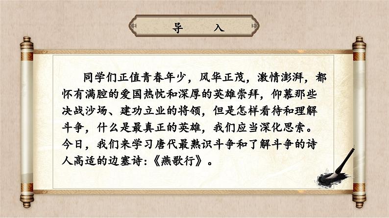 古诗词诵读《燕歌行》:雄浑悲壮的边塞之声【中职专用】高一语文课件(高教版2023基础模块上册)第1页