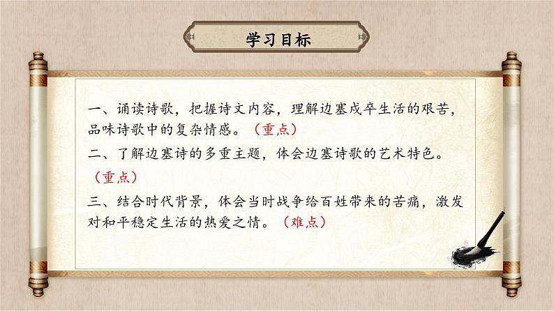 古诗词诵读《燕歌行》:雄浑悲壮的边塞之声【中职专用】高一语文课件(高教版2023基础模块上册)第3页