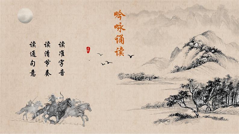 古诗词诵读《燕歌行》:雄浑悲壮的边塞之声【中职专用】高一语文课件(高教版2023基础模块上册)第5页