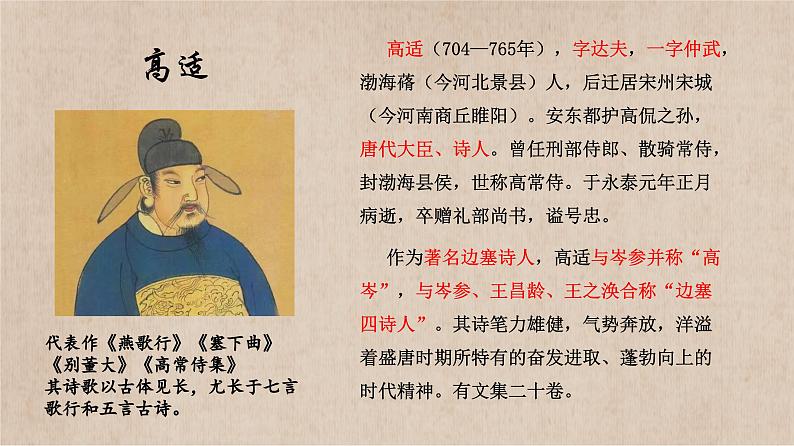 古诗词诵读《燕歌行》:雄浑悲壮的边塞之声【中职专用】高一语文课件(高教版2023基础模块上册)第8页