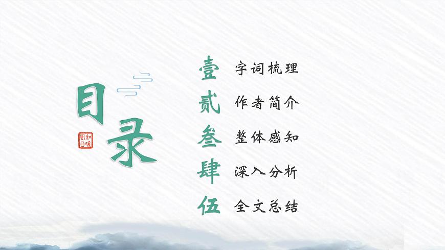 【中職專用】高一語文同步（高教版2023基礎(chǔ)模塊上冊(cè)）第1.3課《荷花淀》課件第2頁