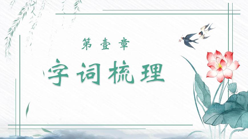 【中職專用】高一語文同步（高教版2023基礎(chǔ)模塊上冊(cè)）第1.3課《荷花淀》課件第3頁