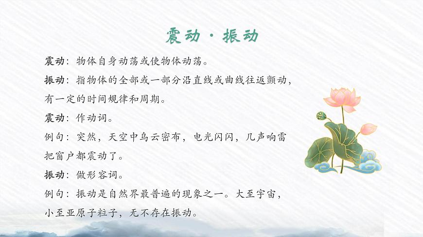 【中職專用】高一語文同步（高教版2023基礎(chǔ)模塊上冊(cè)）第1.3課《荷花淀》課件第5頁