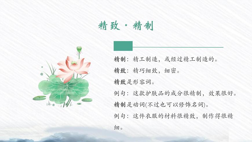 【中職專用】高一語文同步（高教版2023基礎(chǔ)模塊上冊(cè)）第1.3課《荷花淀》課件第6頁