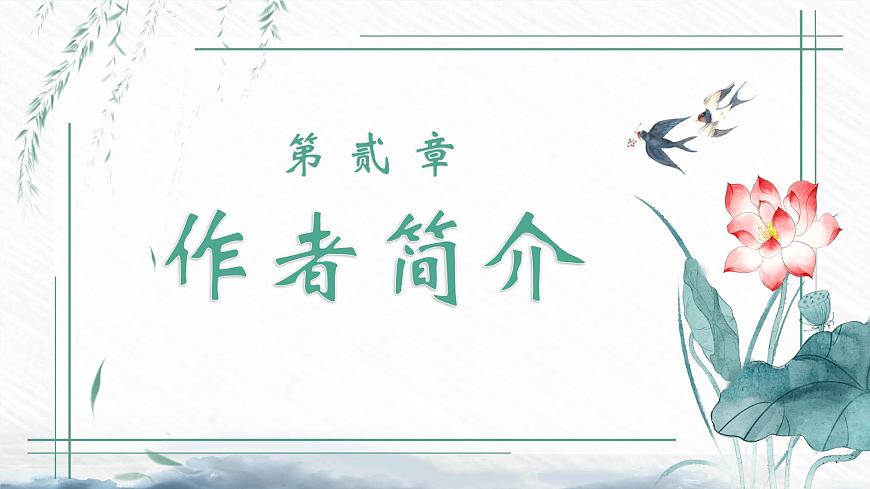 【中職專用】高一語文同步（高教版2023基礎(chǔ)模塊上冊(cè)）第1.3課《荷花淀》課件第7頁