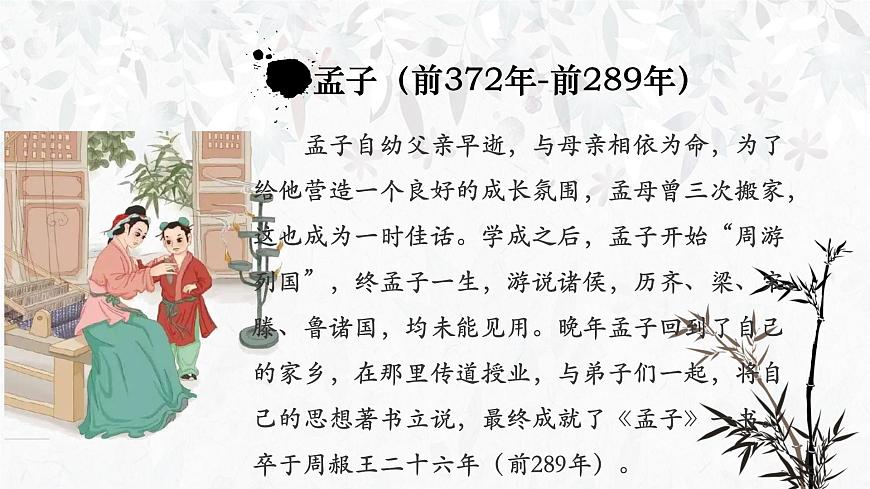 【中職專用】高一語文同步（高教版2023基礎(chǔ)模塊上冊）第6課《寡人之于國也》（含視頻）第6頁