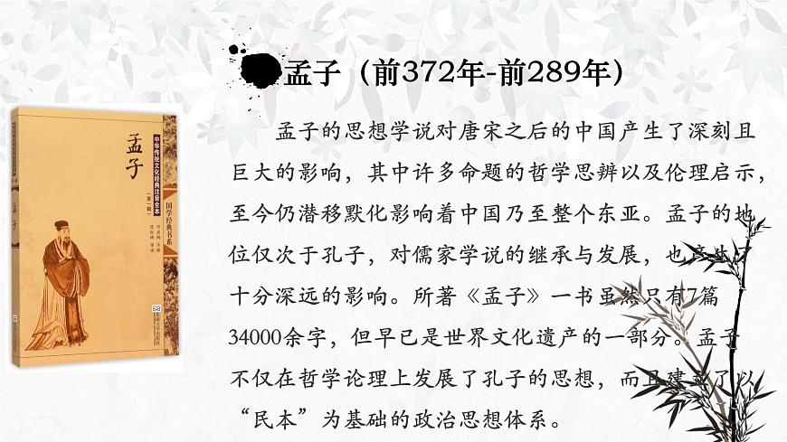 【中職專用】高一語文同步（高教版2023基礎(chǔ)模塊上冊）第6課《寡人之于國也》（含視頻）第7頁