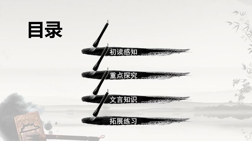 【中職專用】高一語文同步（高教版2023基礎(chǔ)模塊上冊）第6.1課《子路、曾皙、冉有、公西華侍坐》課件第2頁