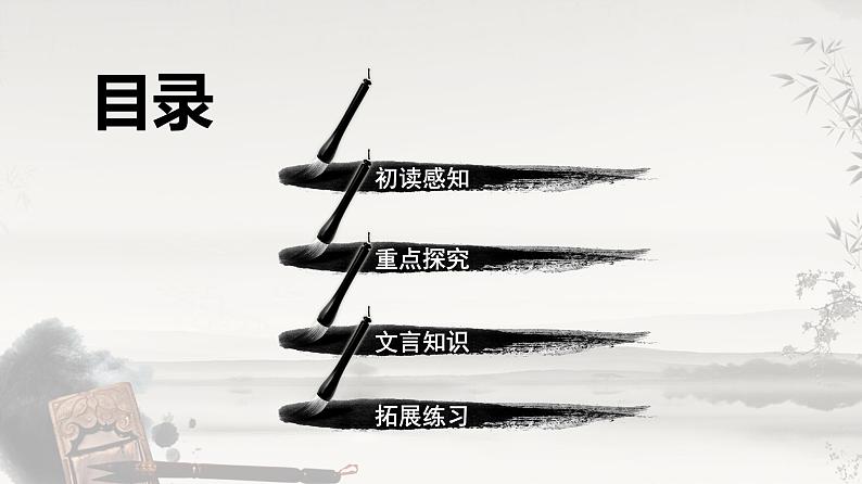 【中职专用】高一语文同步(高教版2023基础模块上册)第6.1课《子路、曾皙、冉有、公西华侍坐》课件第2页
