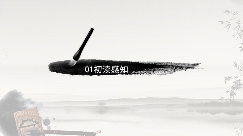 【中职专用】高一语文同步(高教版2023基础模块上册)第6.1课《子路、曾皙、冉有、公西华侍坐》课件第3页