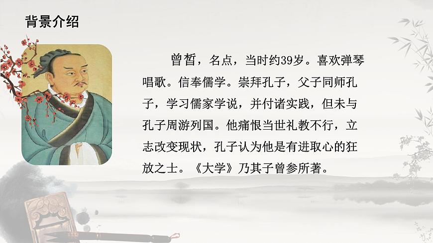 【中職專用】高一語文同步（高教版2023基礎(chǔ)模塊上冊）第6.1課《子路、曾皙、冉有、公西華侍坐》課件第7頁