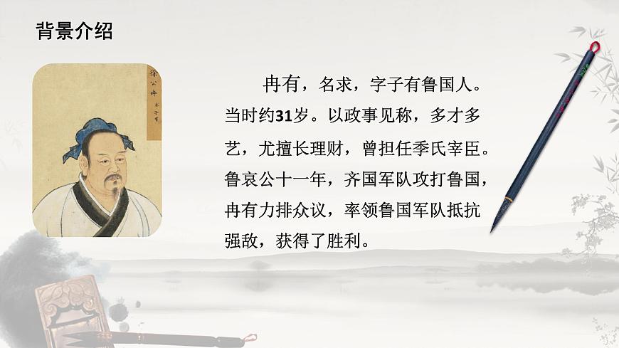 【中職專用】高一語文同步（高教版2023基礎(chǔ)模塊上冊）第6.1課《子路、曾皙、冉有、公西華侍坐》課件第8頁